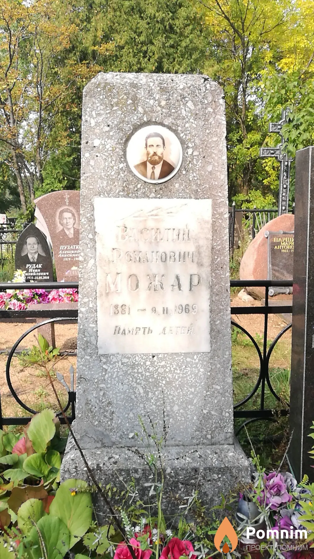 Можар Василий Романович