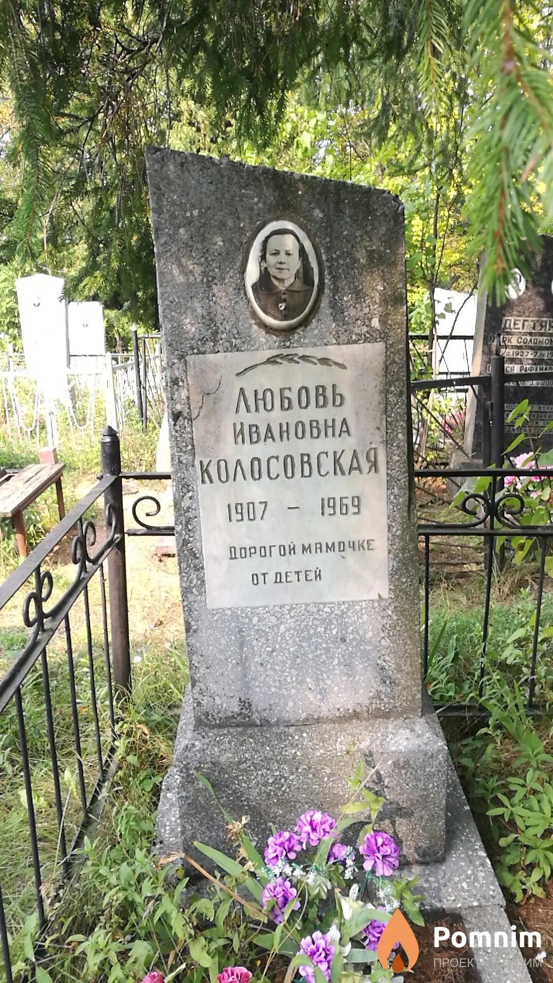 Колосовская Любовь Иванова
