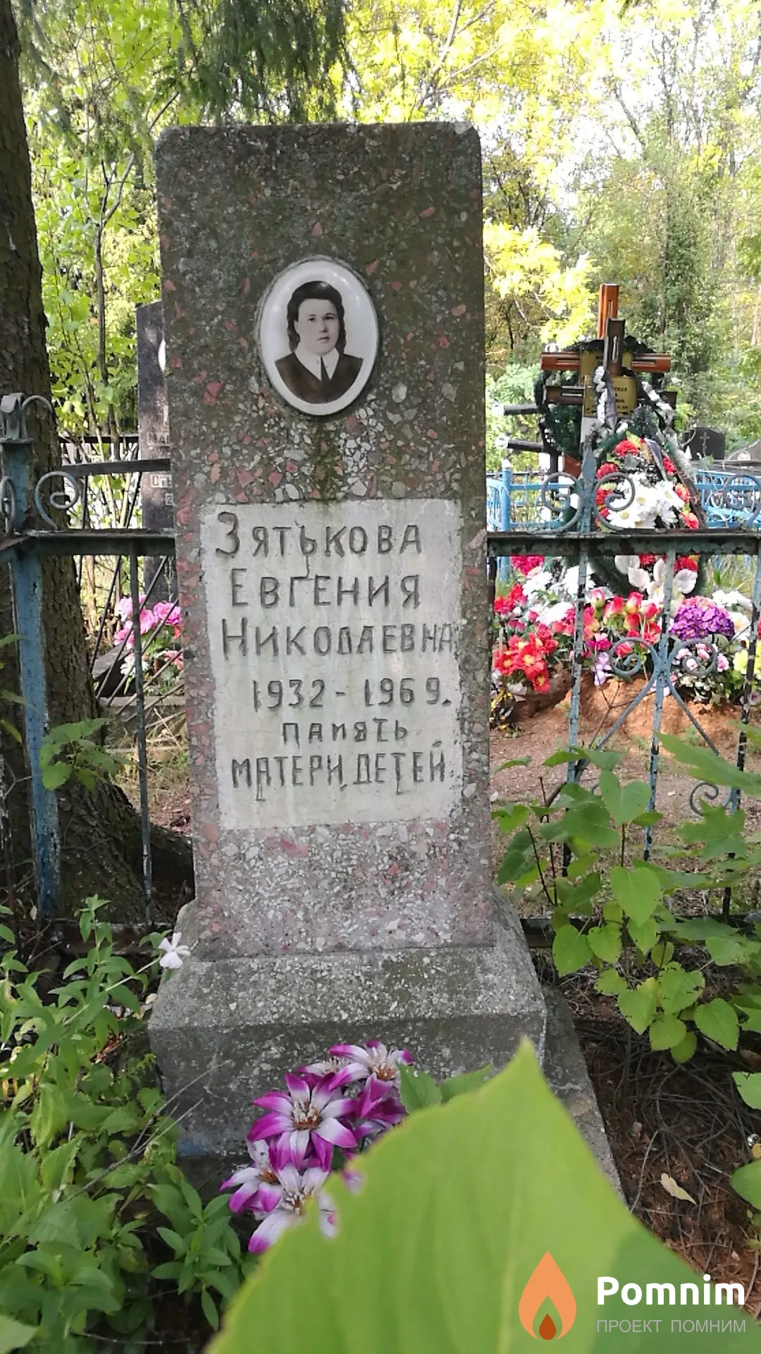 Зятькова Евгения Николаевна