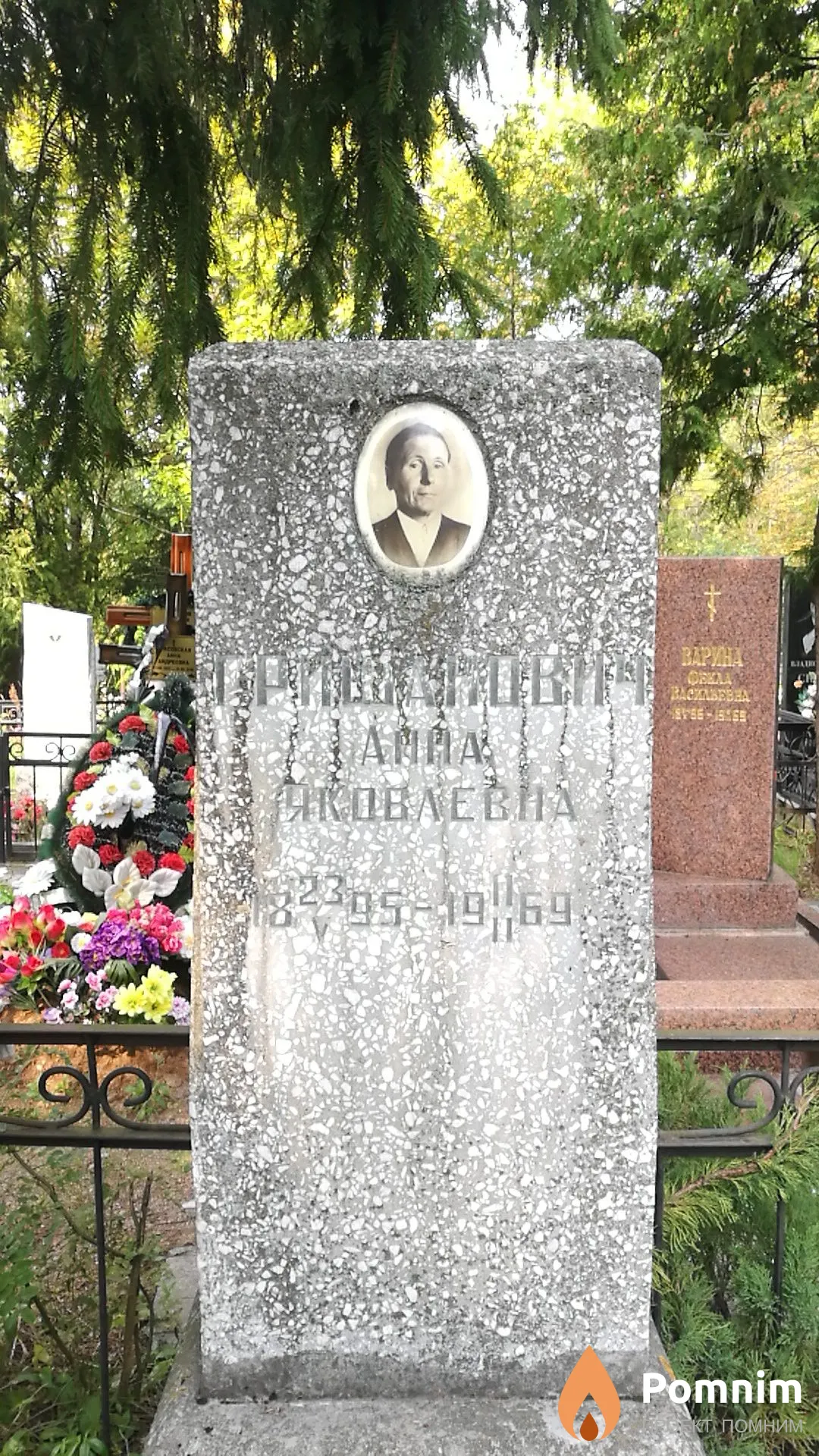 Гришанович Анна Яковлевна