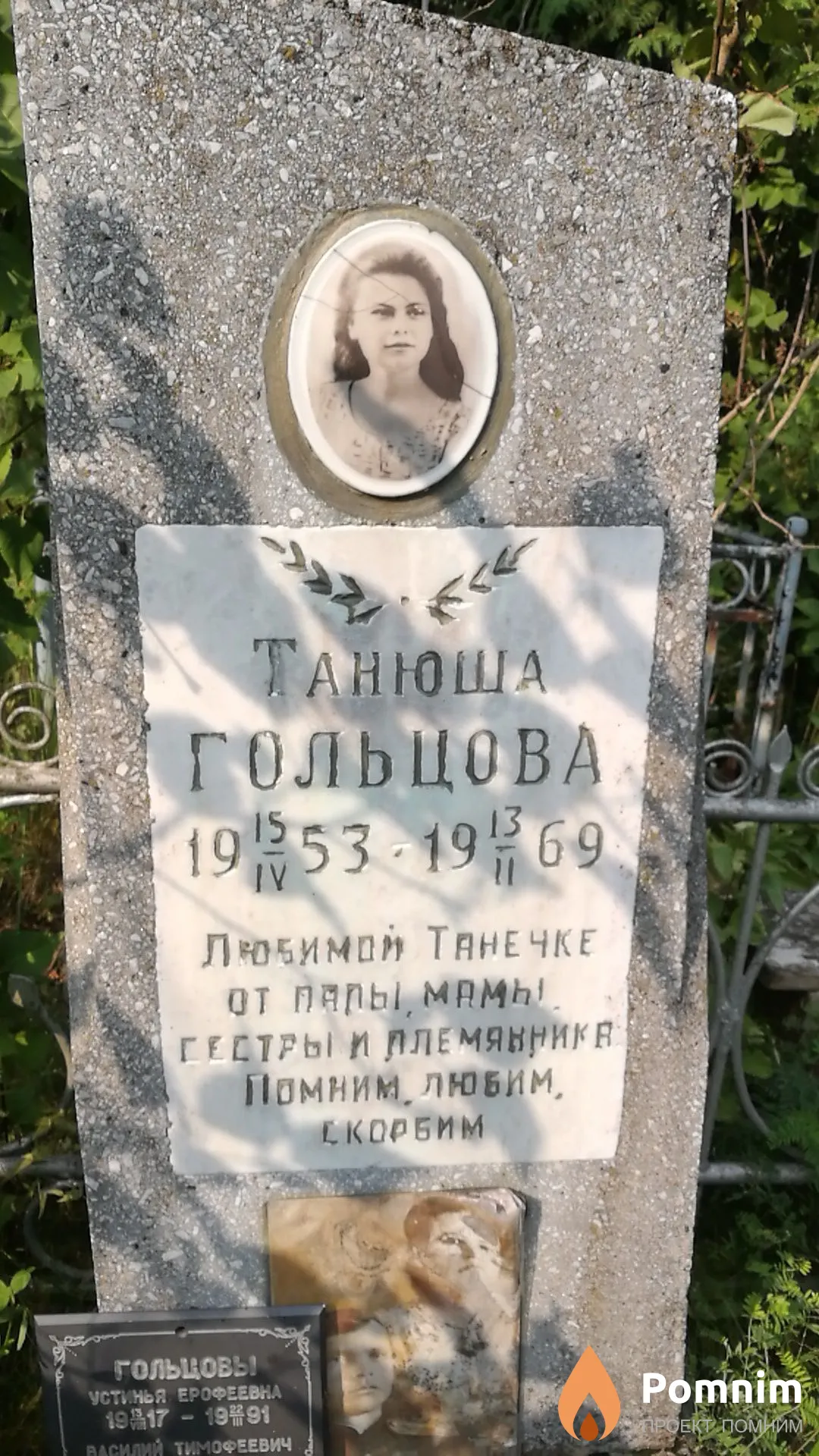 Гольцова Татьяна