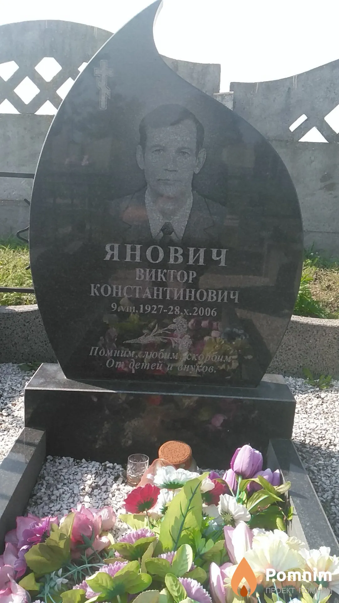 Янович Виктор Константинович