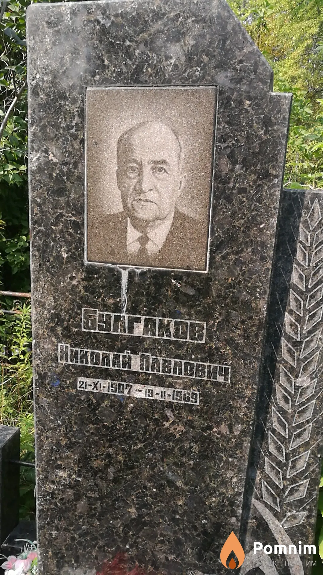 Булгаков Николай Павлович