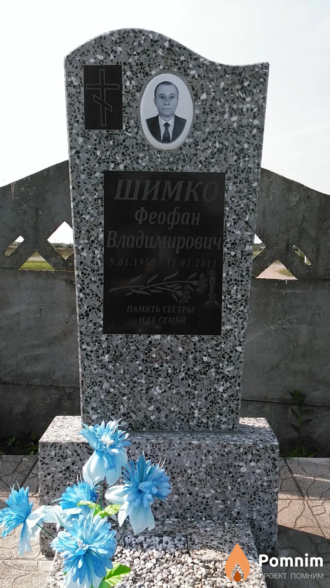 Шимко Феофан Владимирович