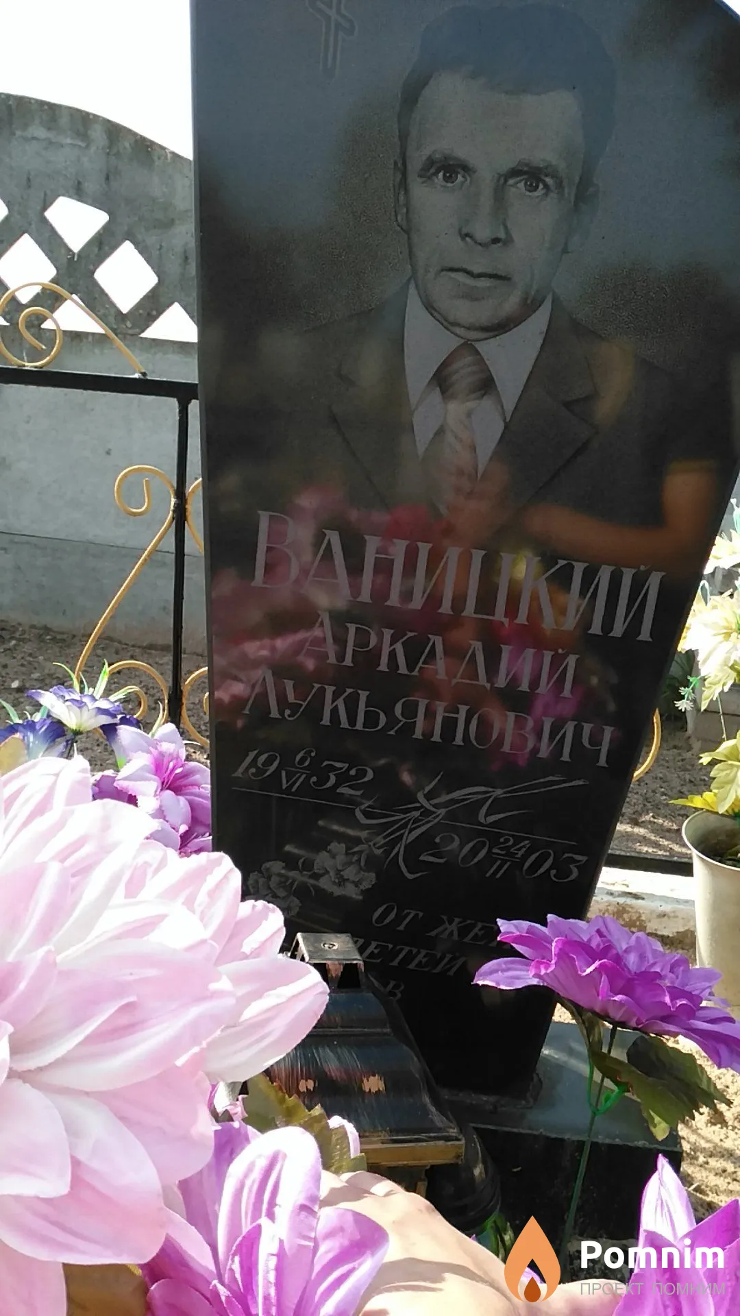 Ваницкий Аркадий Лукьянович