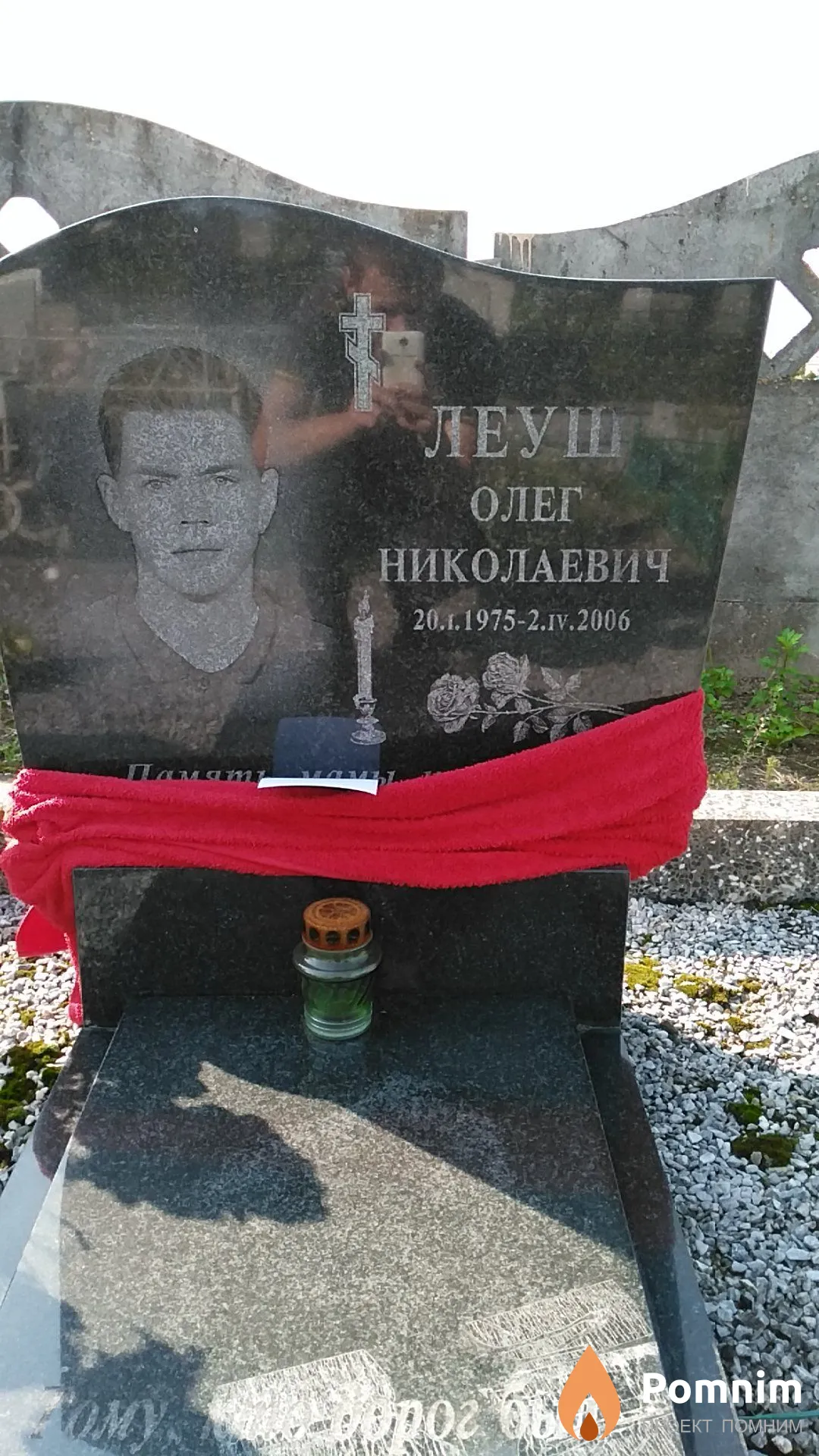 Леуш Олег Николаевич