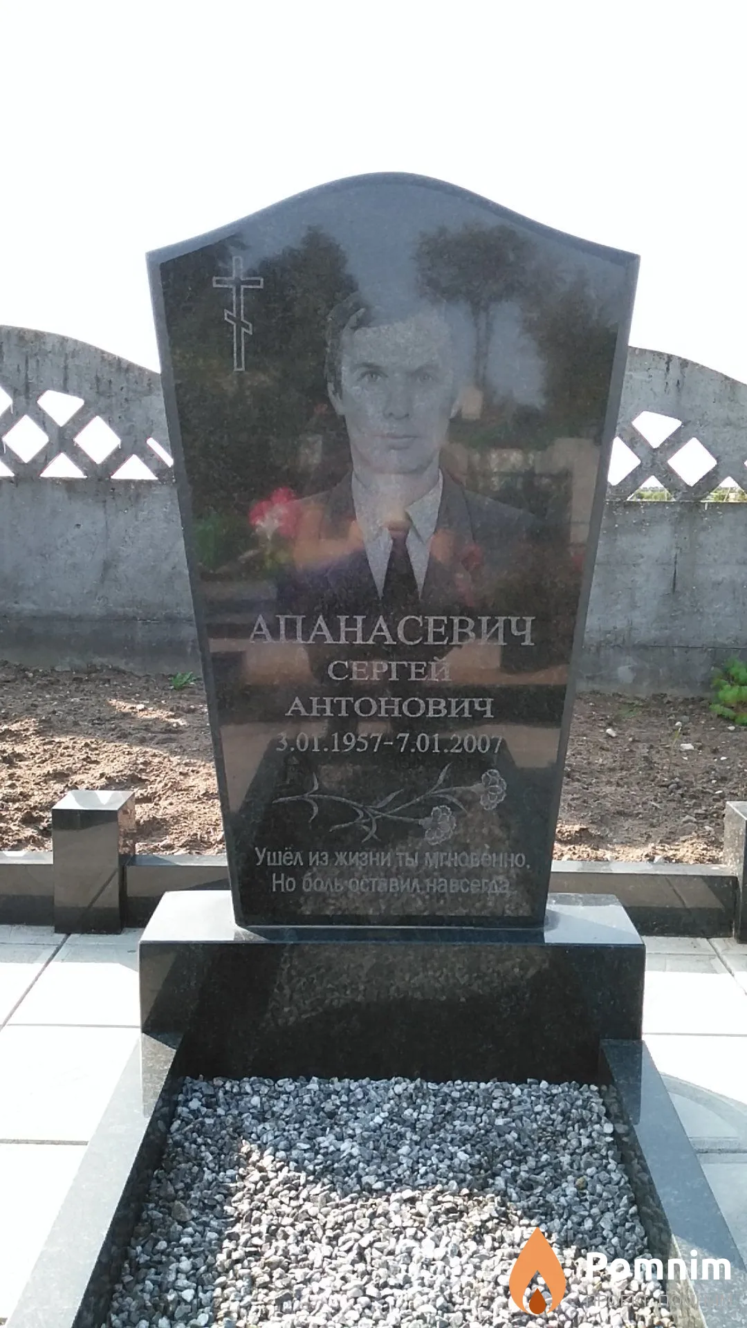 Апанасевич Сергей Антонович