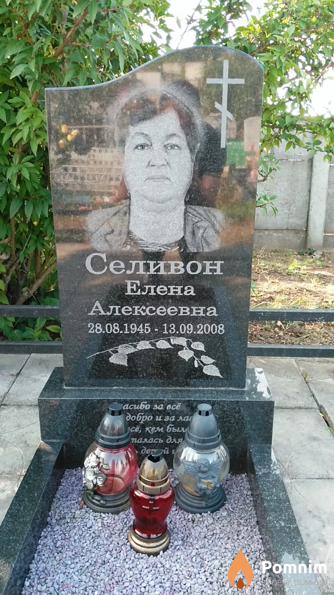 Селивон Юрий Александрович