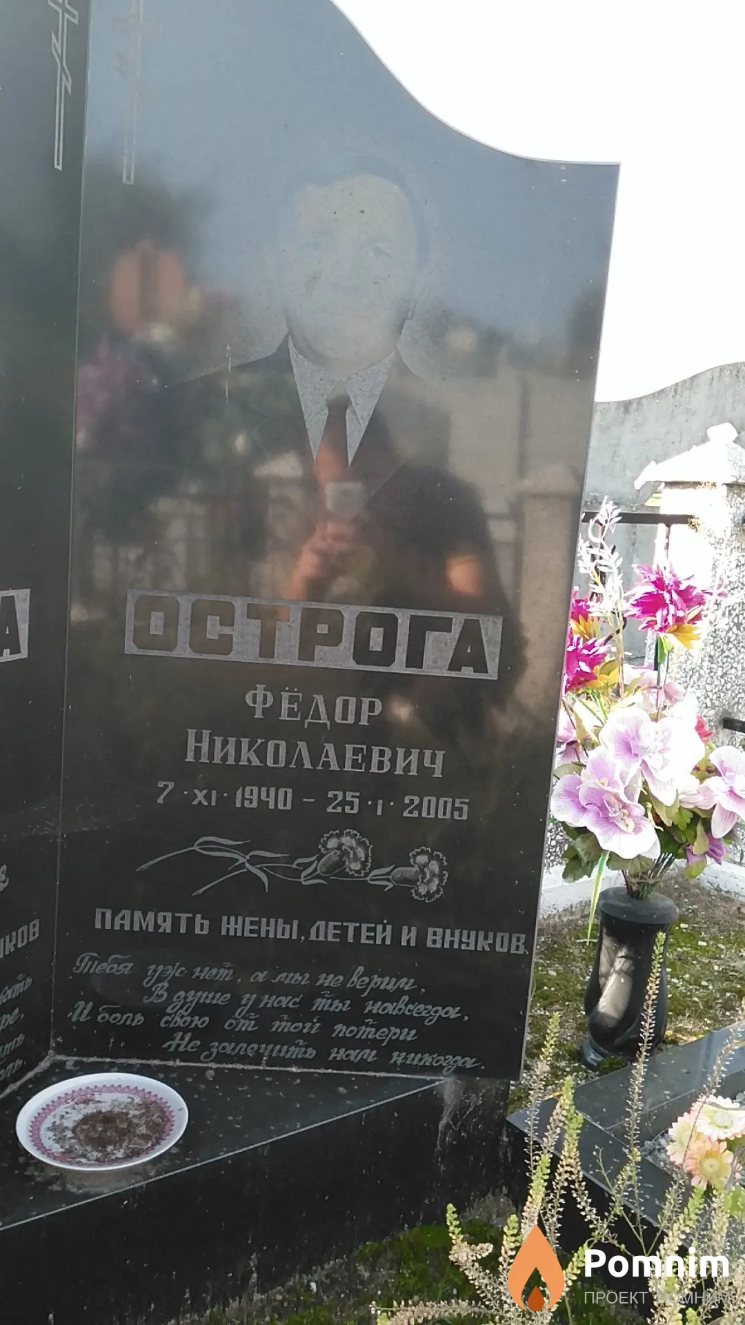 Острога Фёдор Николаевич