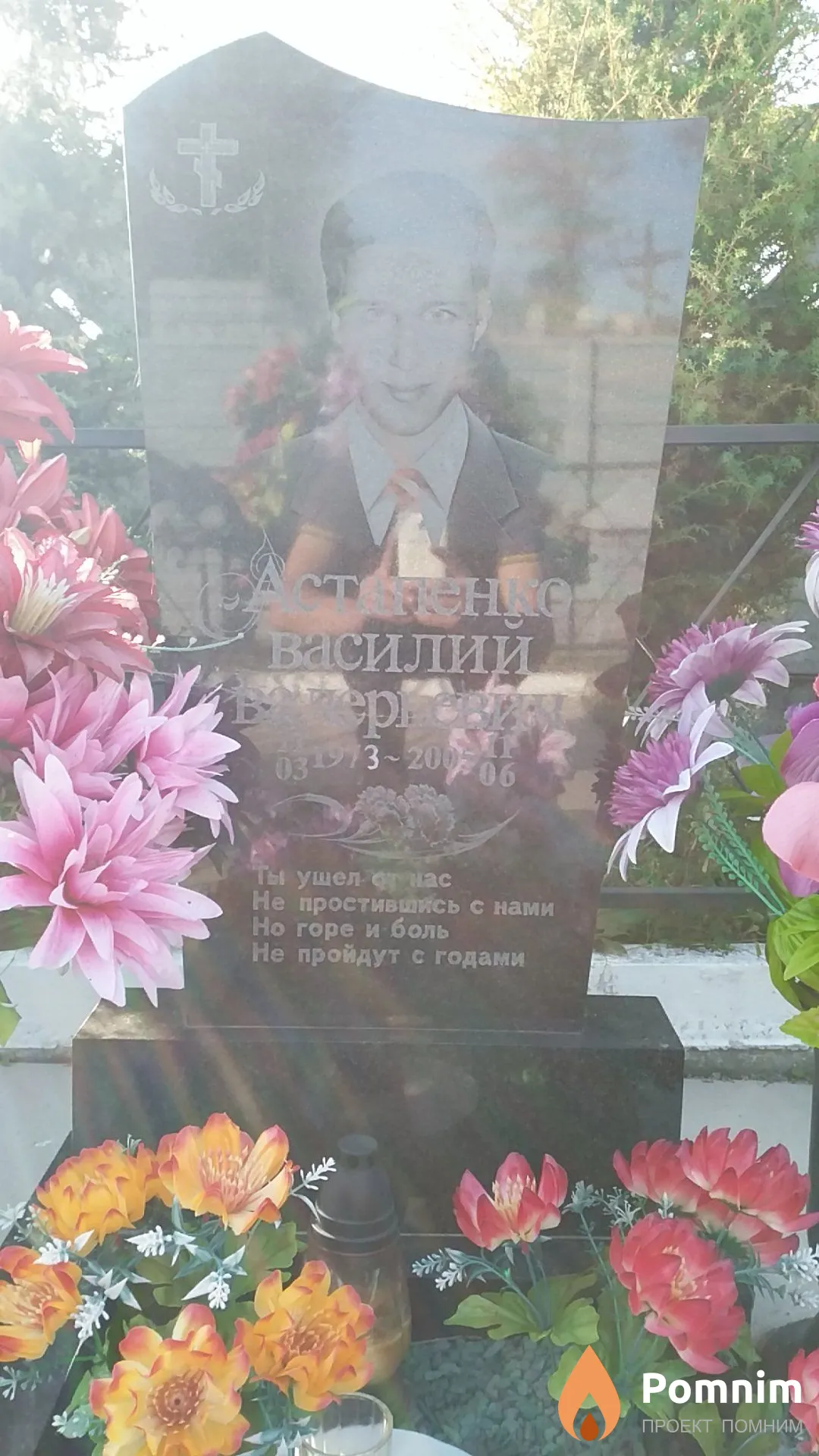 Астапенко Василий Валерьевич