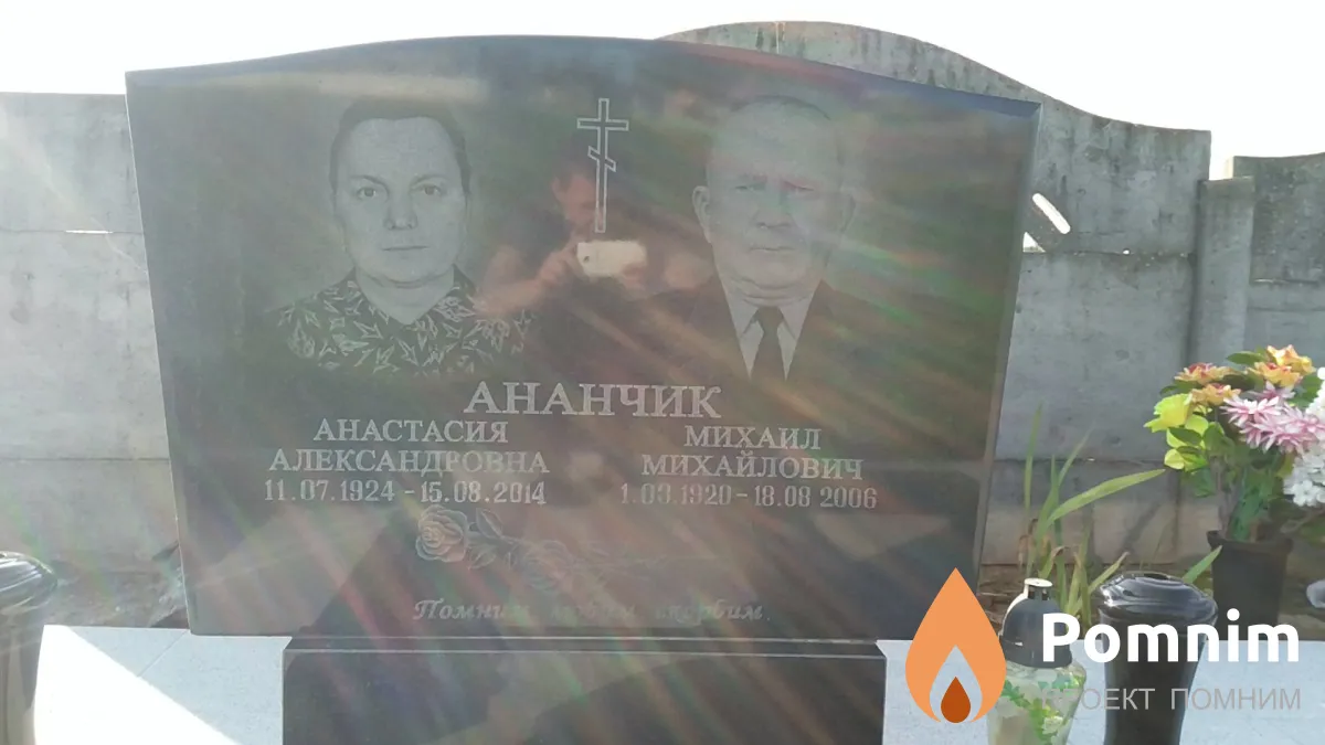 Ананчик Анастасия Александровна