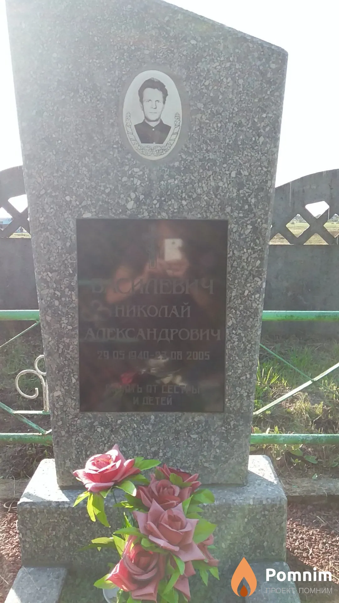 Василевич Николай Александрович