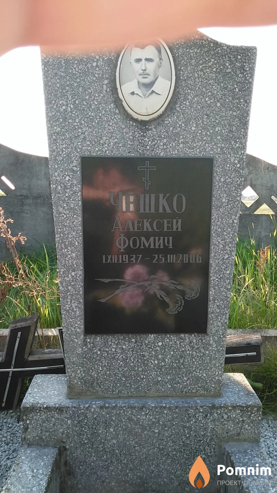 Чешко Зинаида Ефимовна