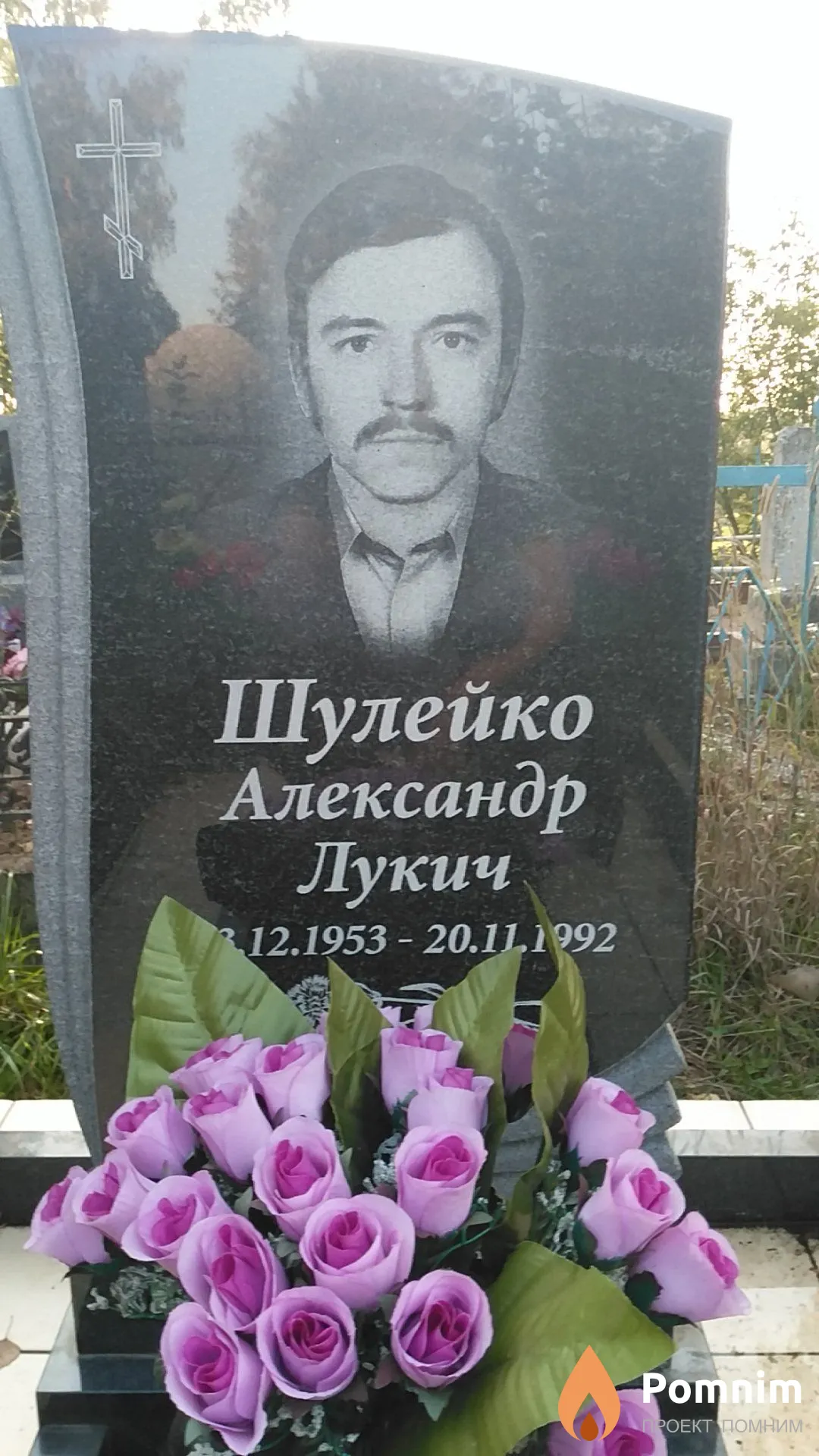 Шулейко Александр Лукич
