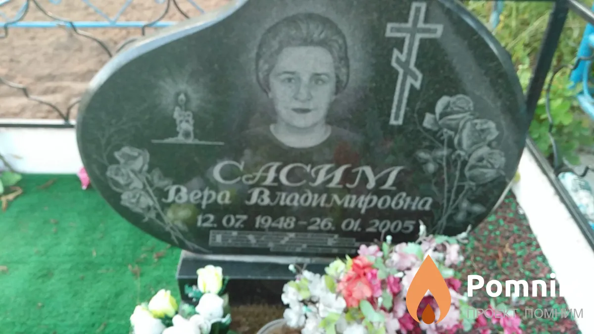 Сасим Вера Владимировна