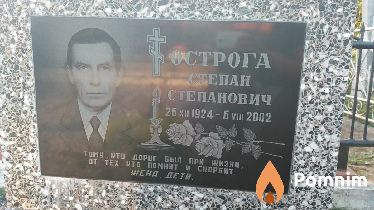 Острога Степан Степанович