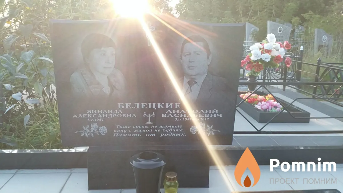 Белецкий Анатолий Васильевич