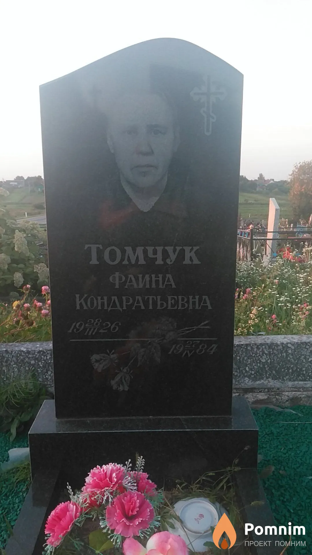 Томчук Иван Викентьевич