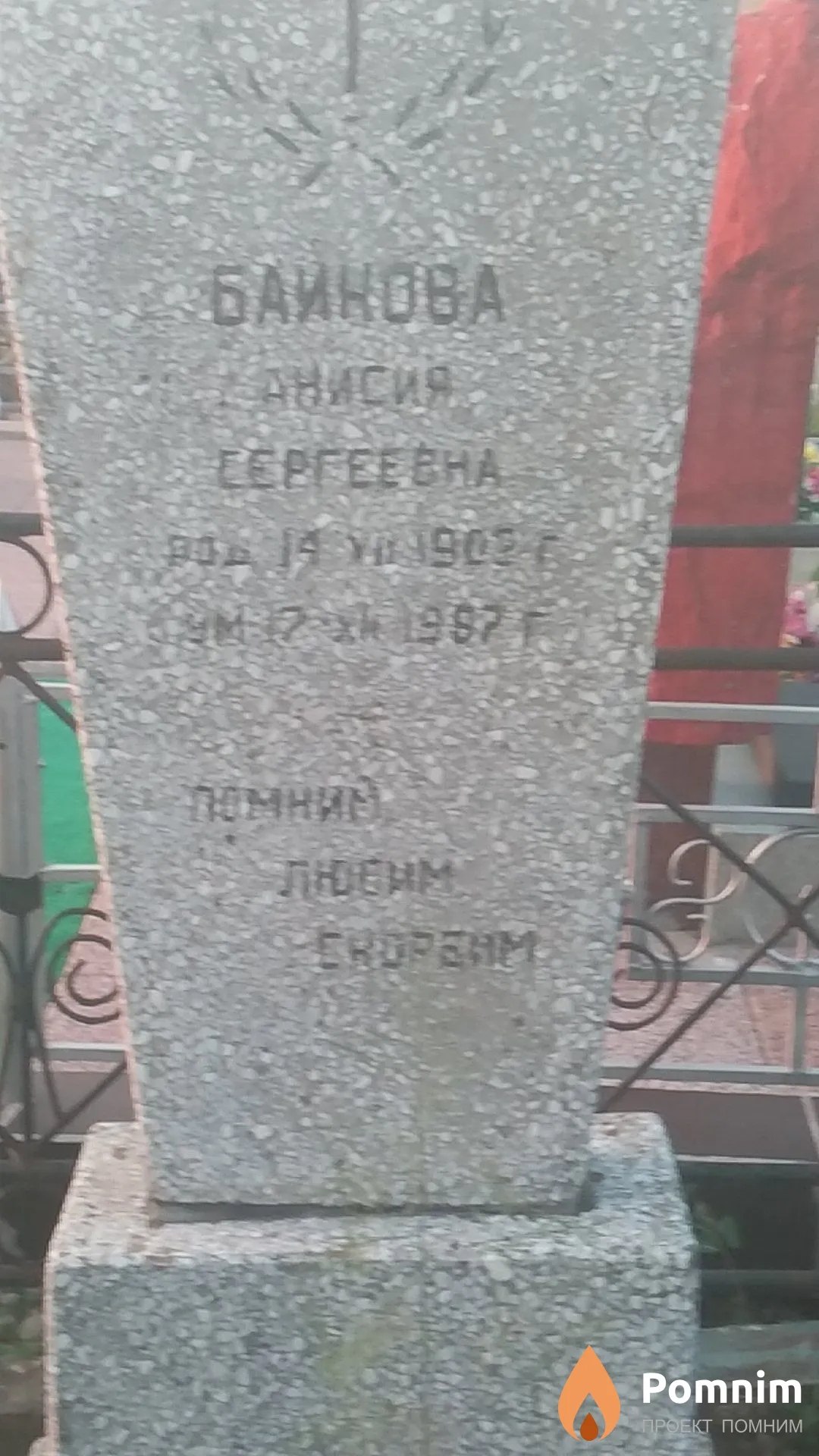 Горлов Михаил Никитович
