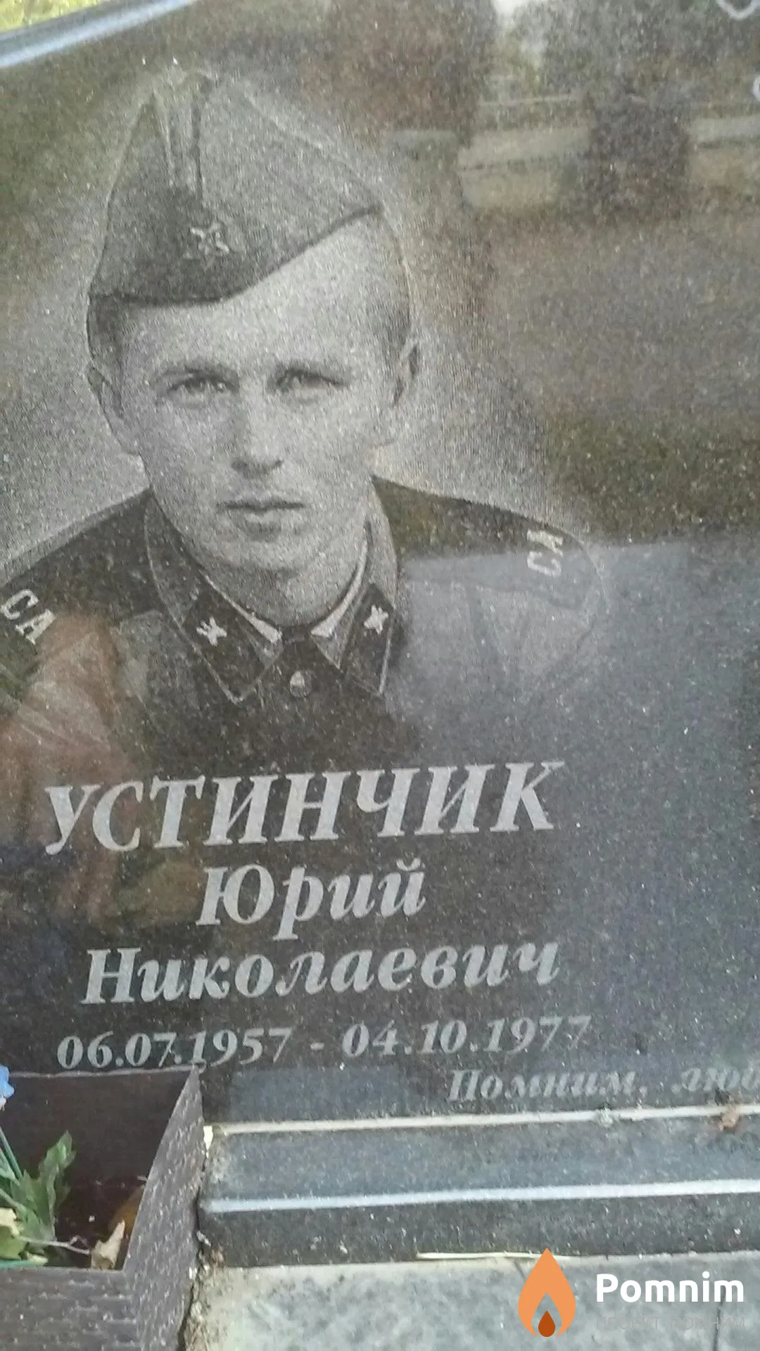 Устинчик Антонина Григорьевна