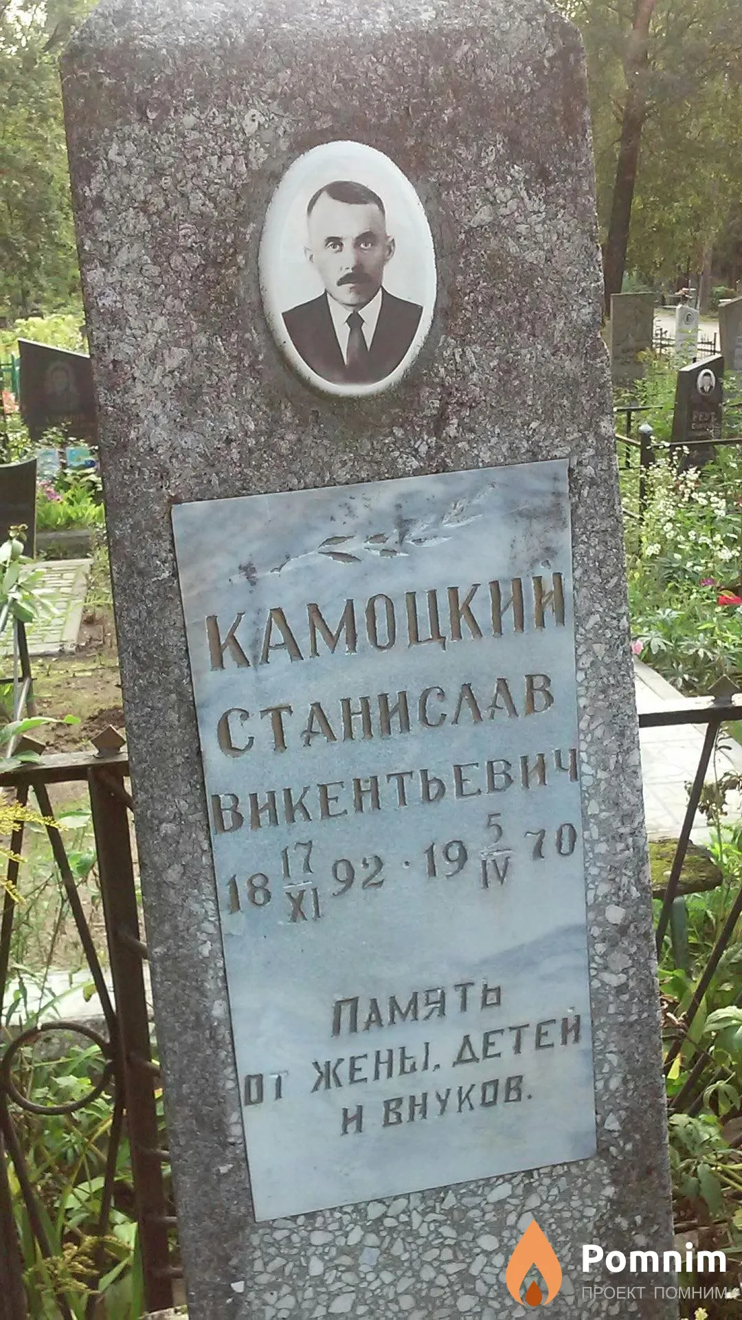 Камоцкий Станислав Викентьевич