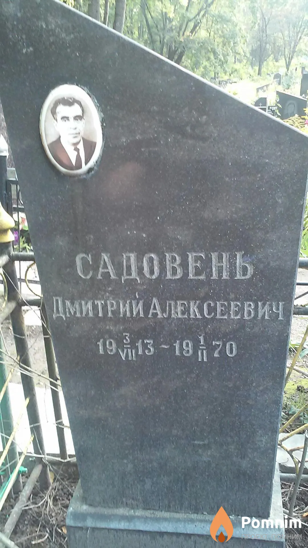 Садовень Дмитрий Алексеевич