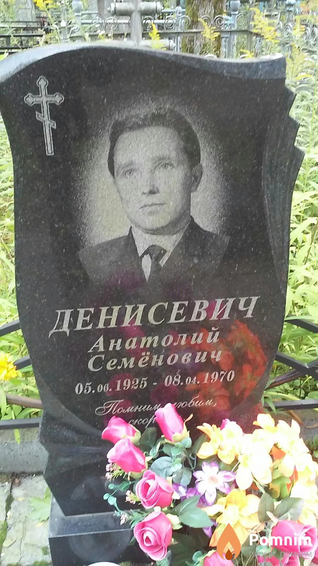 Денисевич Анатолий Семенович