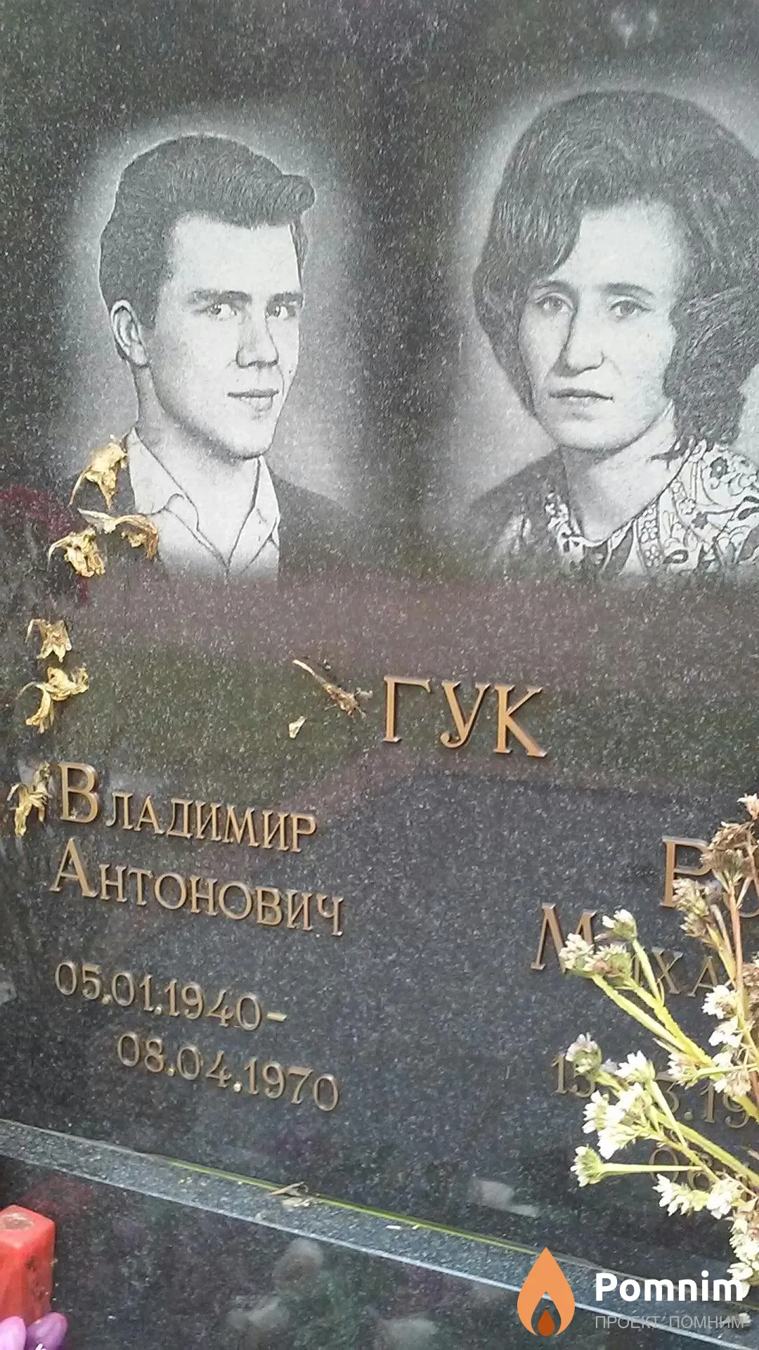 Гук Владимир Антонович