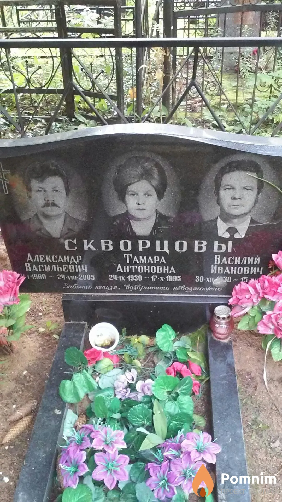 Скварцов Александр Васильевич