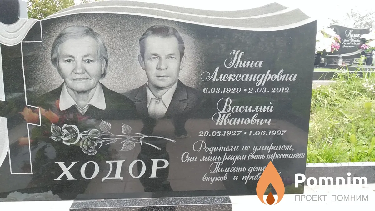 Ходор Нина Александровна