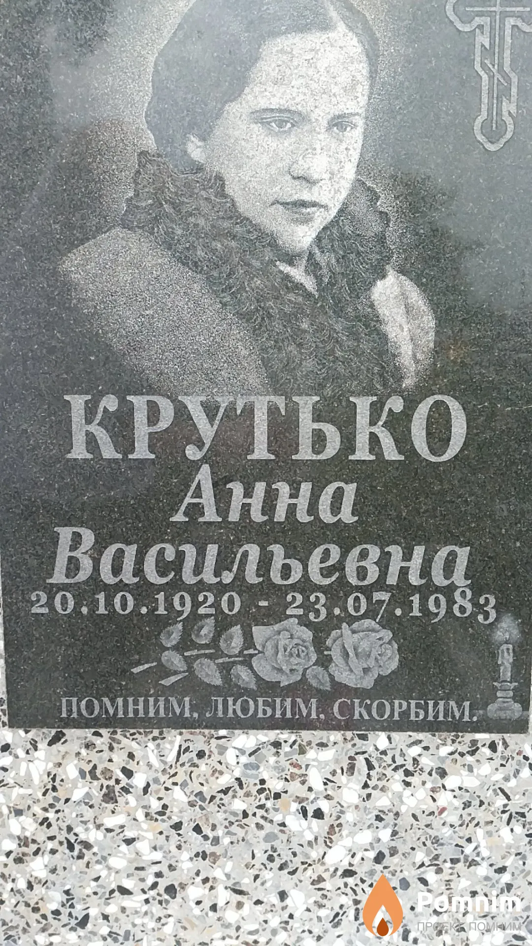 Крутько Николай Константинович