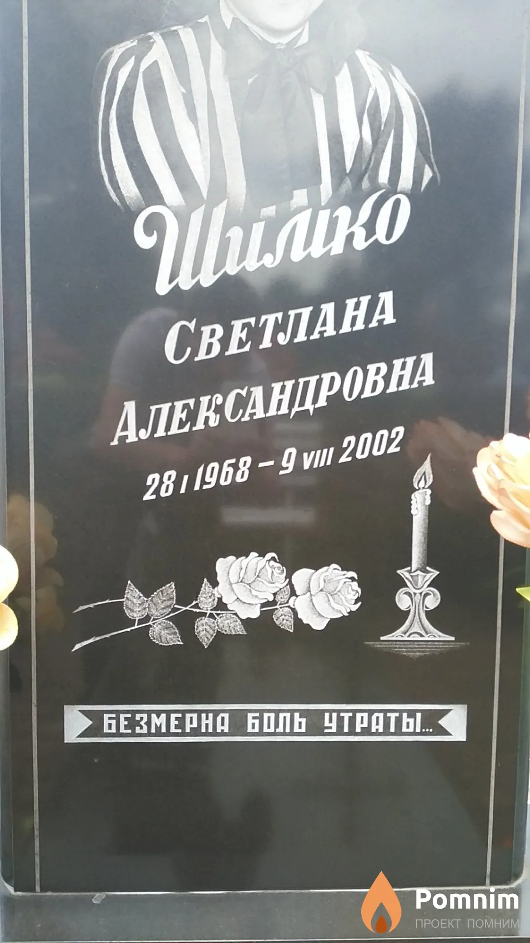 Шимко Светлана Александровна