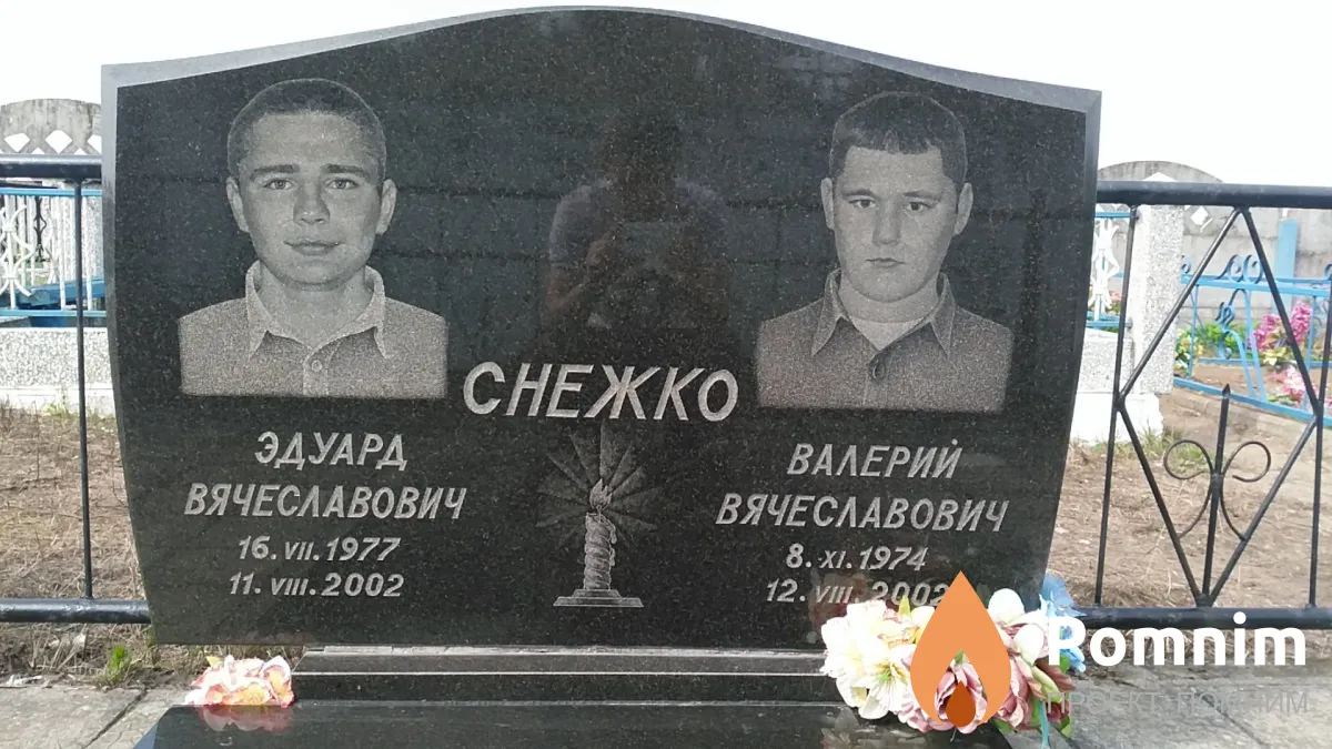 Снежко Эдуард Вячеславович