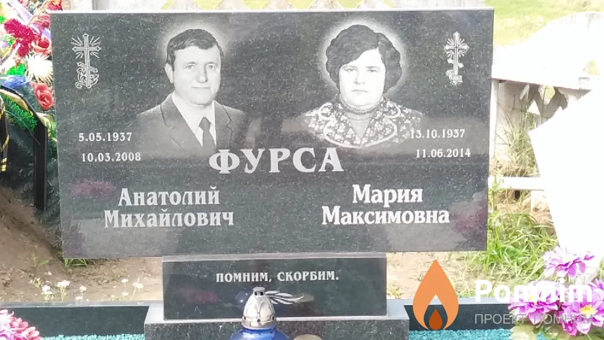 Фурса Мария Максимовна