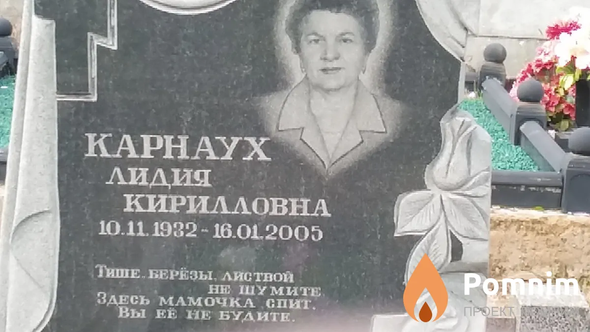 Карнаух Лидия Кирилловна