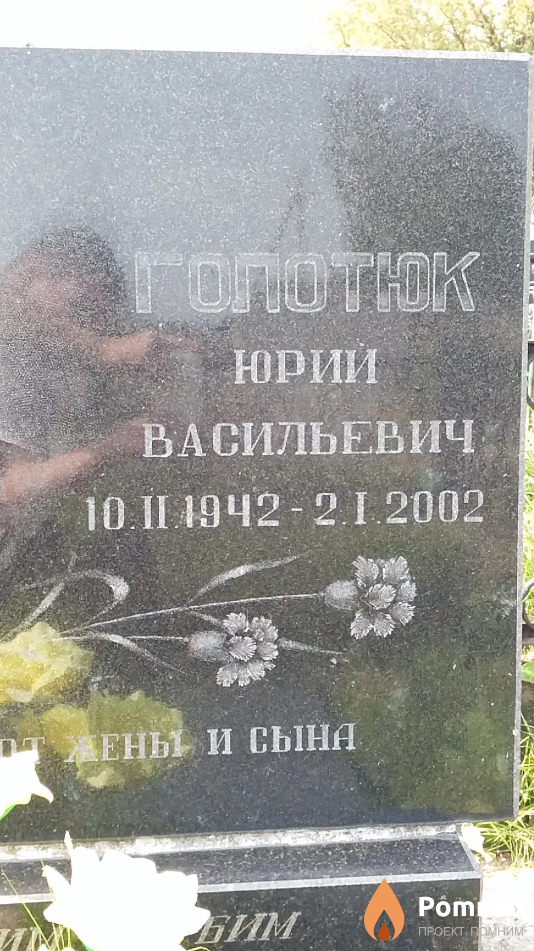 Голотюк Юрий Васильевич