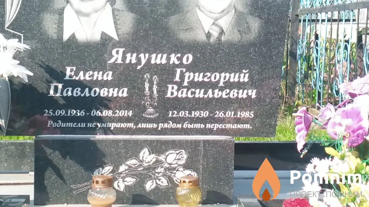 Янушко Елена Павловна