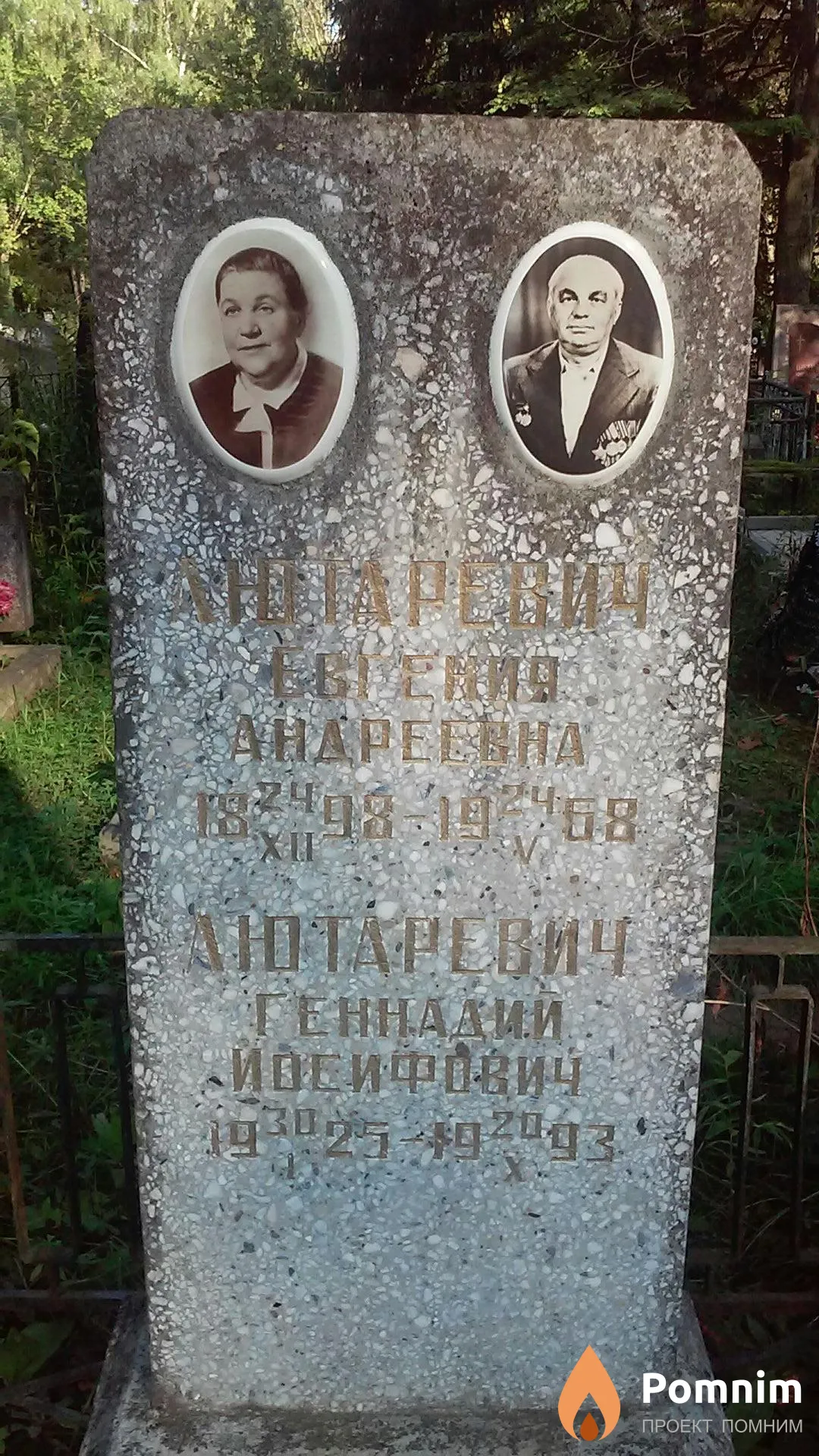 Лютаревич Геннадий Иосифович