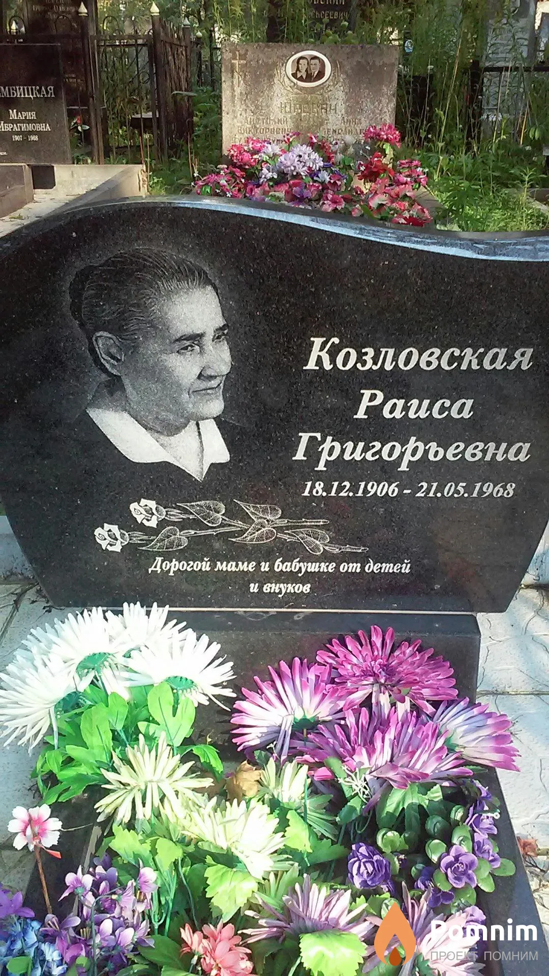 Козловская Раиса Григорьевна