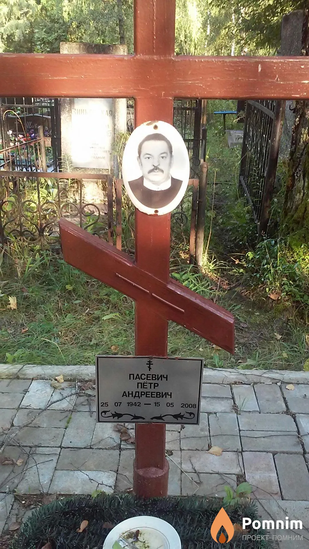 Пасевич Петр Андреевич