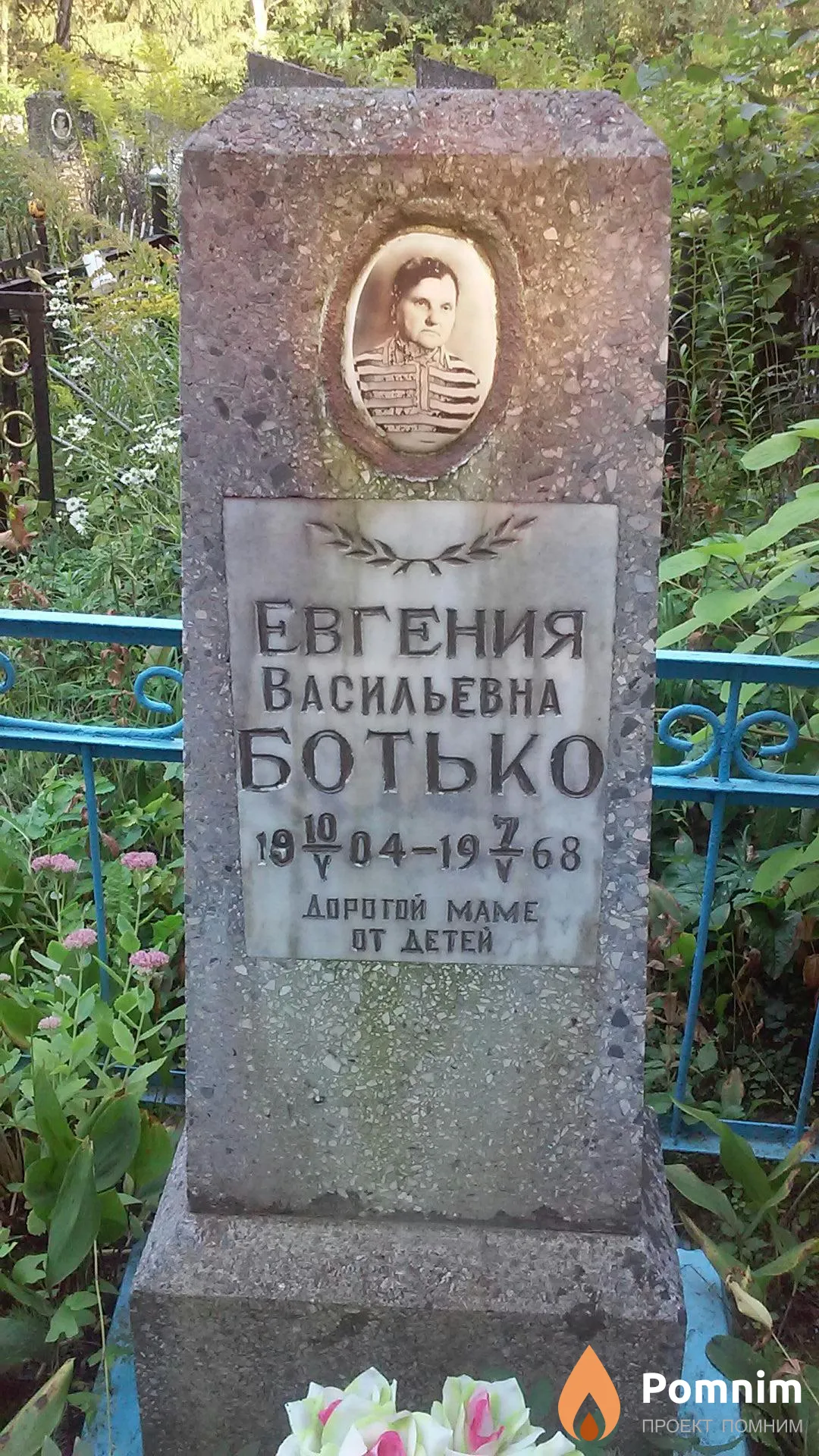 Ботько Евгения Васильевна