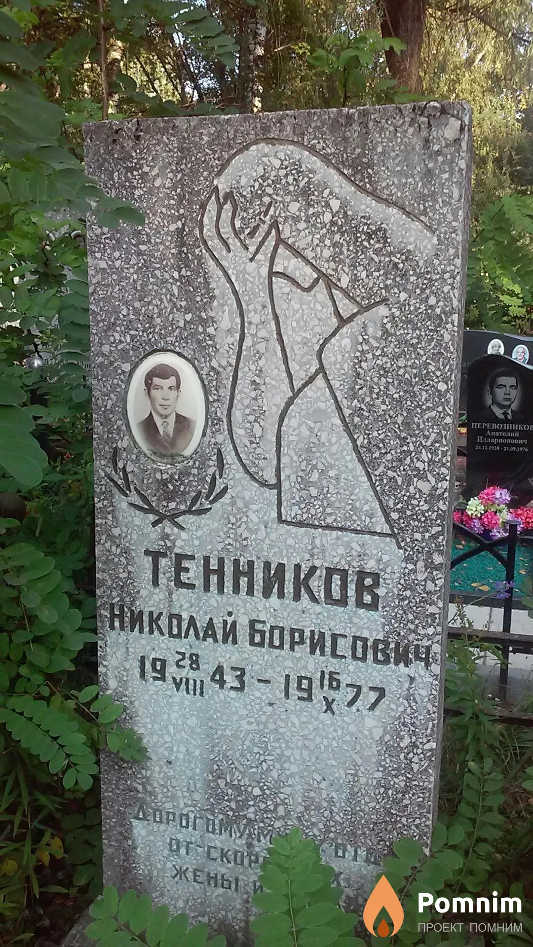 Тенников Николай Борисович