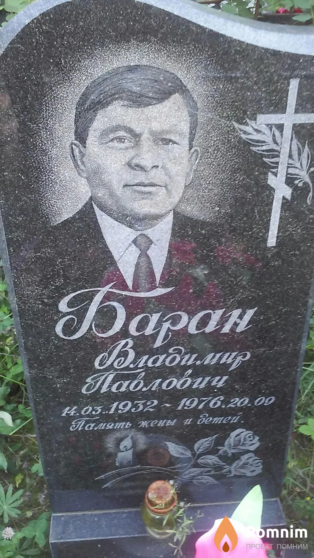 Баран Владимер Павлович