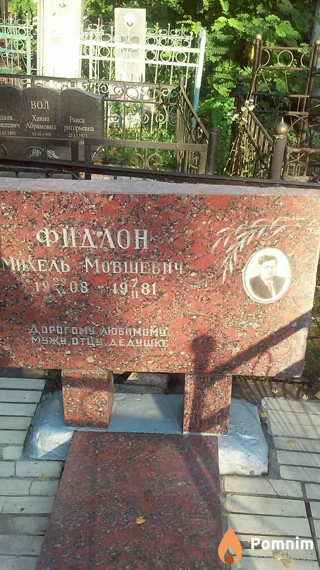 Фидлон Михель Мовшевич