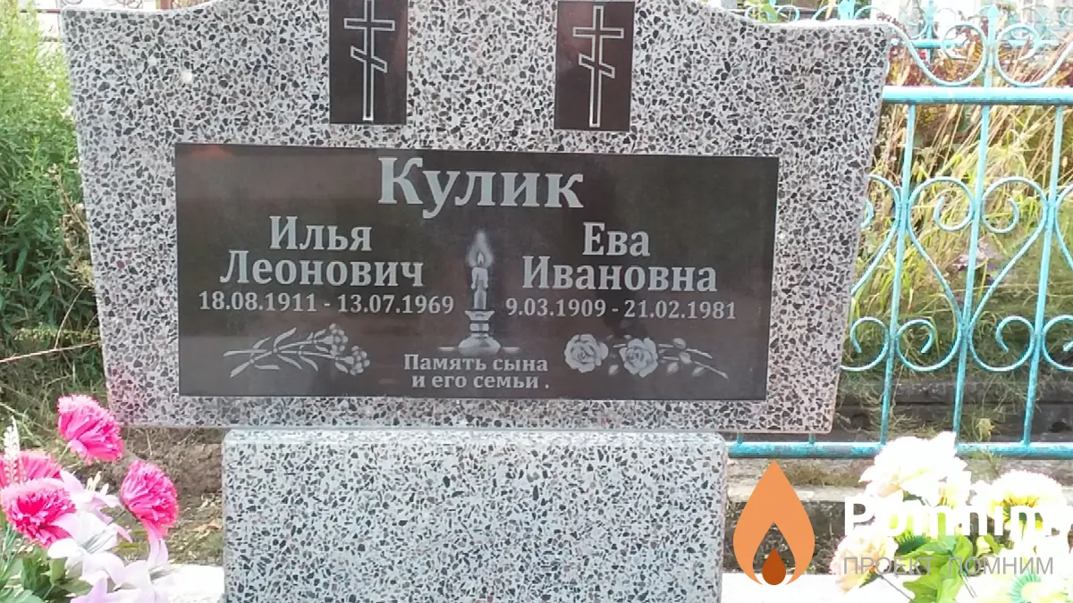 Кулик Илья Леонович