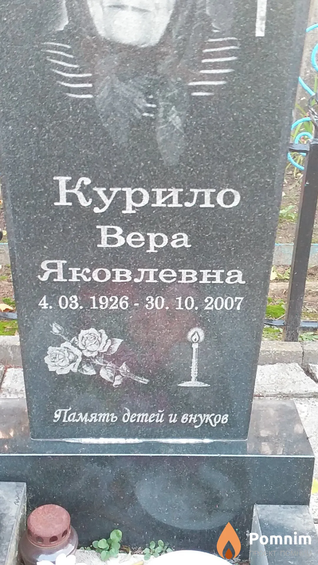 Курило Вера Яковлевна