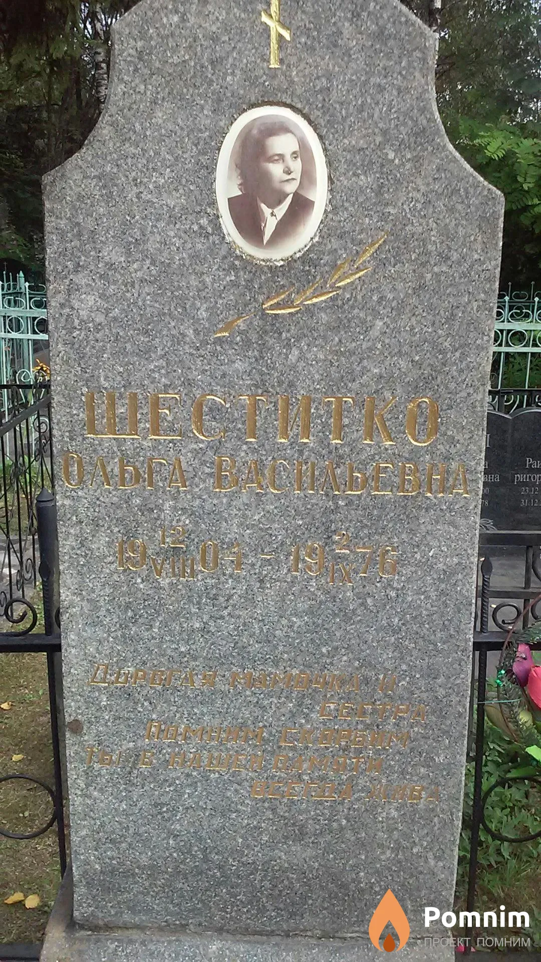 Шеститко Ольга Васильевна
