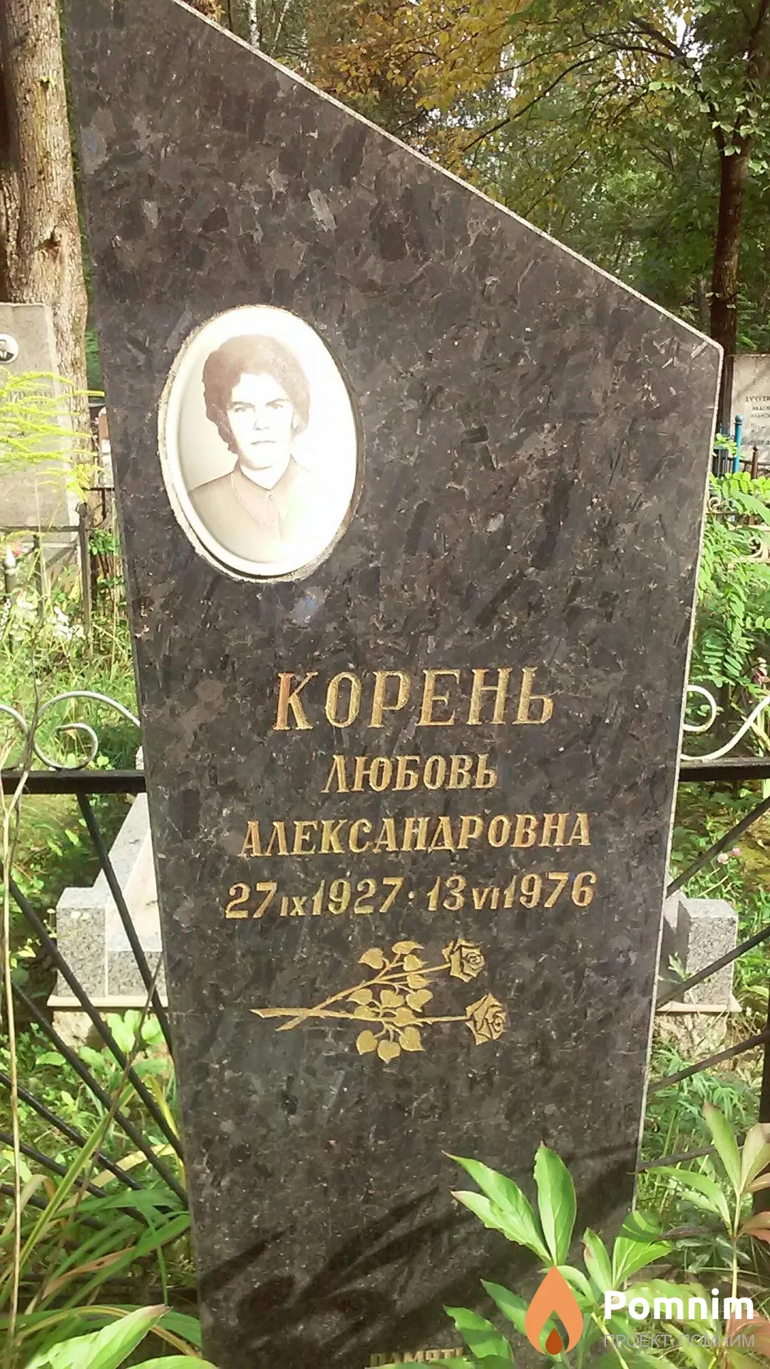 Корень Любовь Александровна