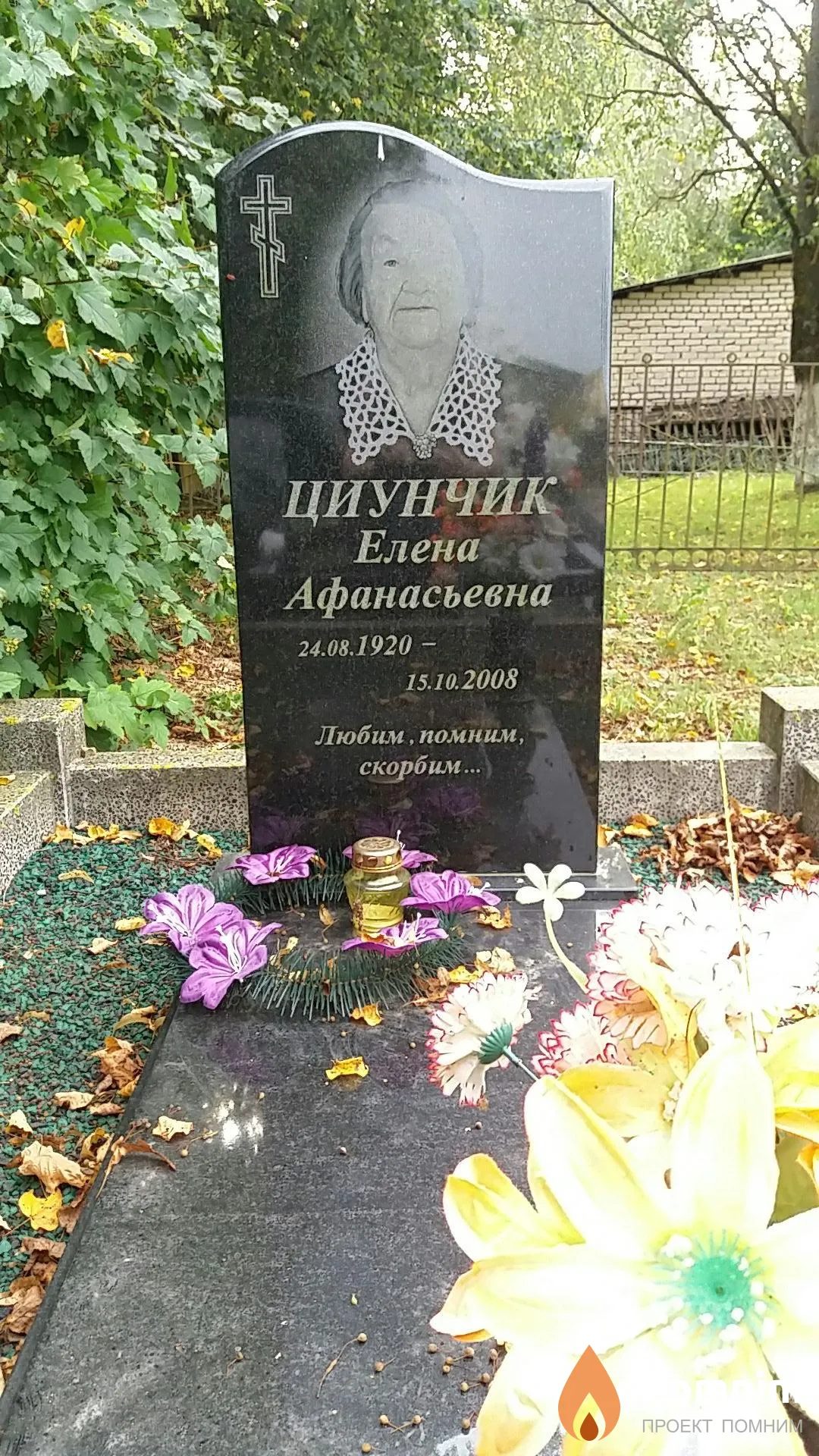 Циунчик Елена Афанасьевна