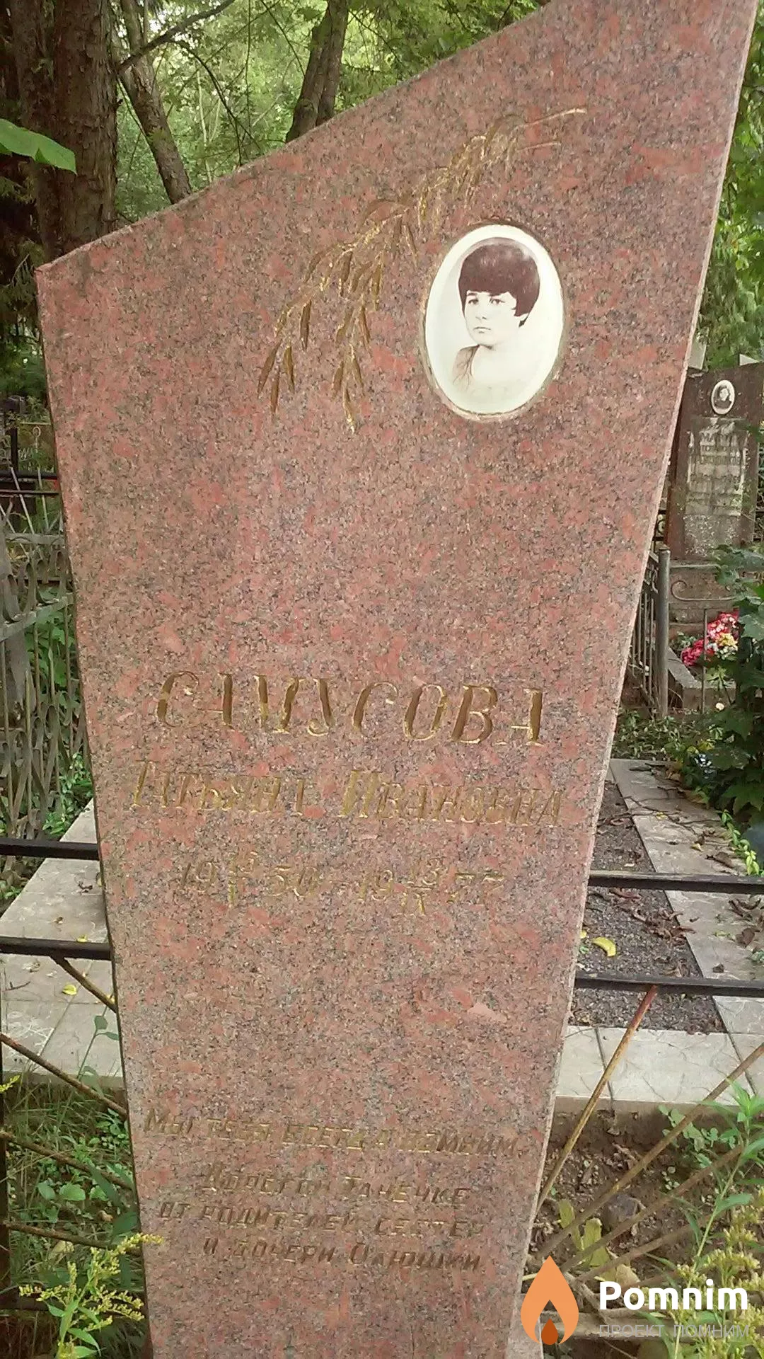 Самусова Татьяна Ивановна